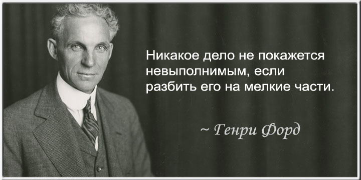 Цитаты форда: 10 правил жизни