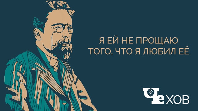Цитаты и высказывания чехова