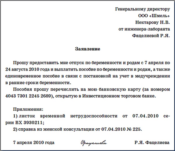 Декретный отпуск в 2019 году: срок, виды пособий, порядок оформления, документы, образцы заявлений