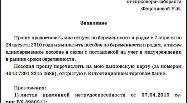 Декретный отпуск в 2019 году: срок, виды пособий, порядок оформления, документы, образцы заявлений