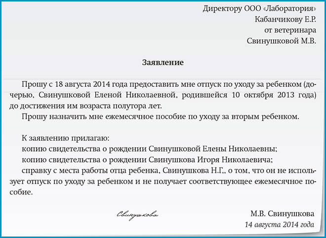 Декретный отпуск в 2019 году: срок, виды пособий, порядок оформления, документы, образцы заявлений