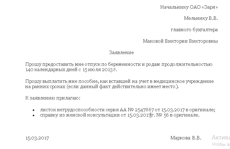 Декретный отпуск в 2019 году: срок, виды пособий, порядок оформления, документы, образцы заявлений