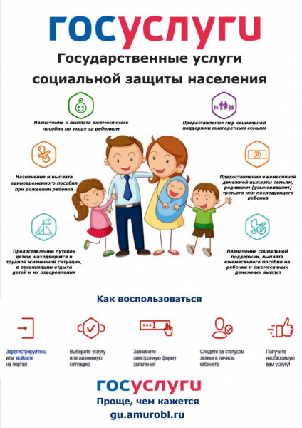 Детские пособия в амурской области в 2019 году: государственные и региональные выплаты на ребенка в благовещенске области через соцзащиту
