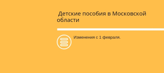 Детские пособия в новосибирске в 2019 году: федеральные и региональные выплаты на ребенка в новосибирской области через соцзащиту