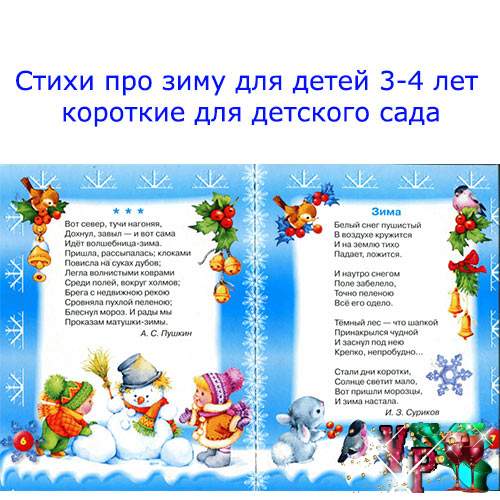 Детские стишки для малышей
