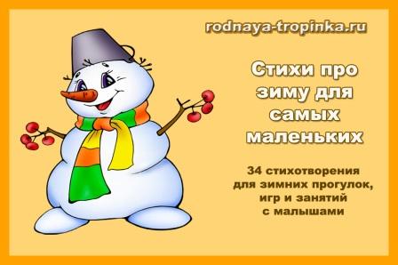 Детские стишки для малышей