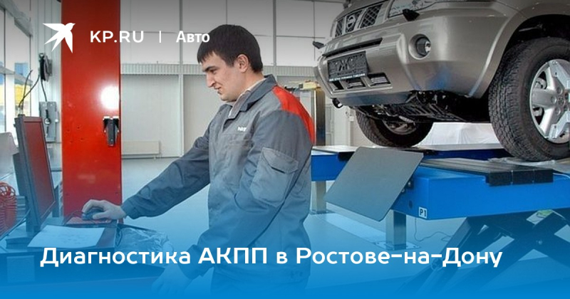 Диагностика акпп – залог комфортной и безопасной езды