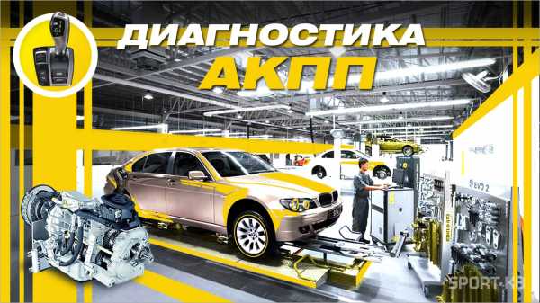 Диагностика акпп – залог комфортной и безопасной езды