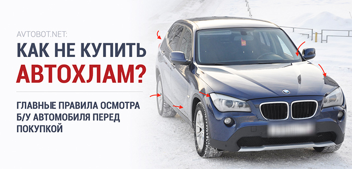 Диагностика автомобиля перед покупкой