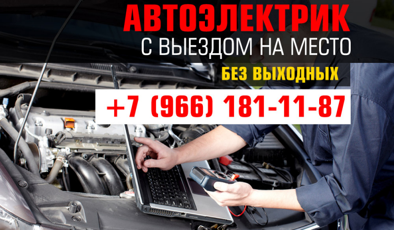 Диагностика электрического оборудования легковых авто
