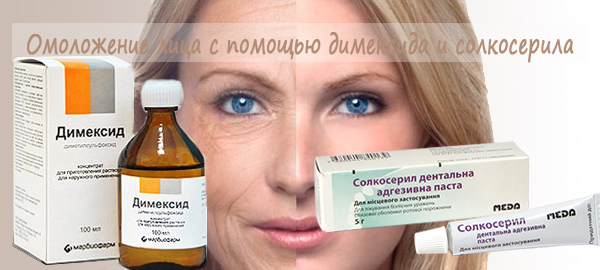 Димексид для лица – победа над морщинами и прыщами