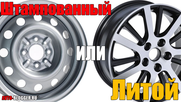 Диски литые: отзывы и сравнения