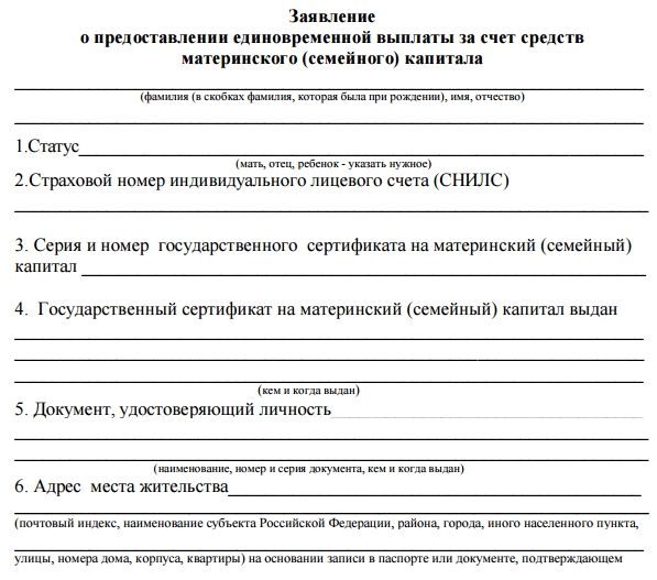 Документы на материнский капитал в 2019 году: образцы заявлений для получения маткапитала, оформления сертификата и выплаты 20 тысяч рублей в пфр