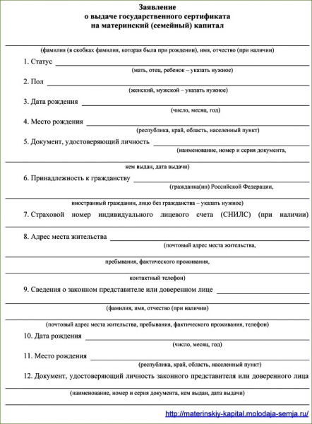 Документы на материнский капитал в 2019 году: образцы заявлений для получения маткапитала, оформления сертификата и выплаты 20 тысяч рублей в пфр