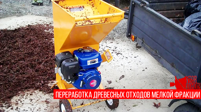Дробилка для винограда: назначение, виды, механическая, с гребнеотделителем, правила эксплуатации, изготовление своими руками, чертежи