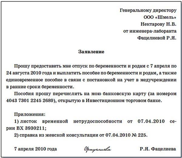 Единовременное пособие при рождении ребенка в 2019 году матерям или отцу (мужу): размер и порядок выплаты, образец заявления и необходимые документы