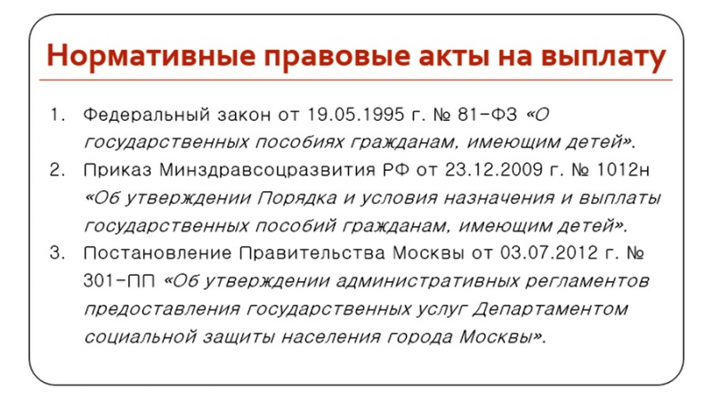 Единовременное пособие при рождении тройни в москве в 2017 году: размер и порядок оформления выплаты через городской портал госуслуг пгу