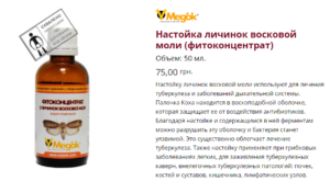 Экстракт личинок восковой моли