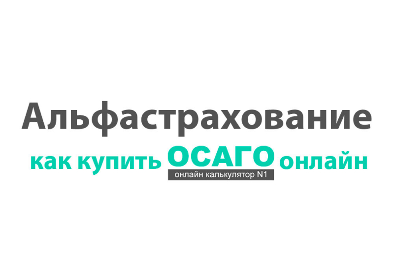 Электронное осаго страховой компании гелиос: как рассчитать стоимость полиса и оформить онлайн в 2019 году