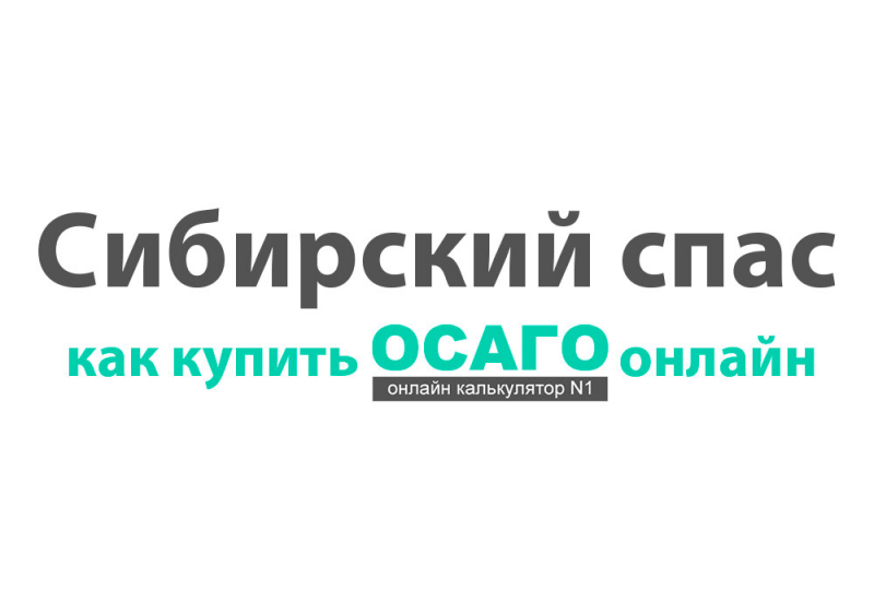 Электронное осаго страховой компании гелиос: как рассчитать стоимость полиса и оформить онлайн в 2019 году
