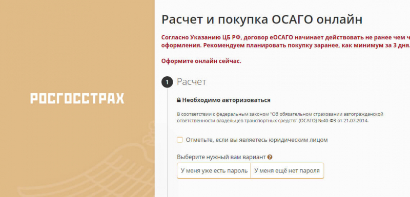 Электронный полис осаго интач: онлайн калькулятор, отзывы и как оформить в 2019 году