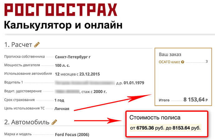 Электронный полис осаго интач: онлайн калькулятор, отзывы и как оформить в 2019 году