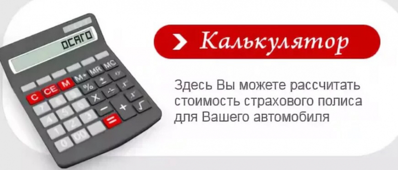 Электронный полис осаго ск гайде 2019: расчет на калькуляторе стоимости и как оформить онлайн