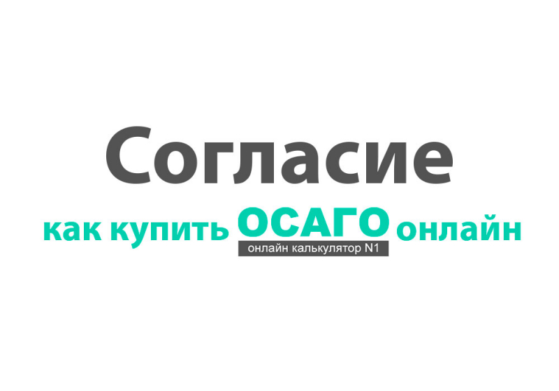 Электронный полис осаго ск гайде 2019: расчет на калькуляторе стоимости и как оформить онлайн
