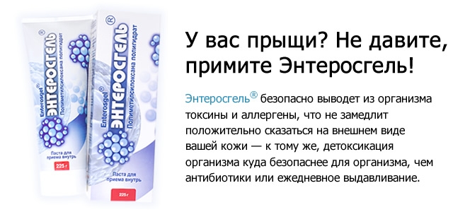 Энтеросгель от прыщей: преимущества и принципы применения