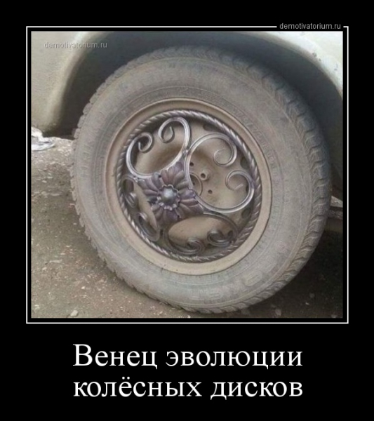 Эволюция колесных дисков
