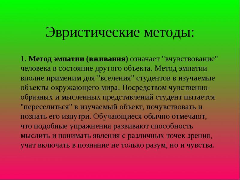 Эвристика – значение, примеры и методы