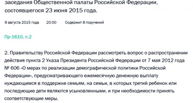 Ежемесячные выплаты при усыновлении третьего ребенка до 3 лет в 2019 году