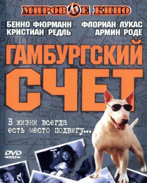 Гамбургский счет – значение и примеры