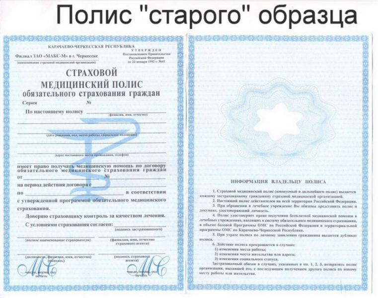 Где можно посмотреть серию и номер полиса в бланке омс старого образца