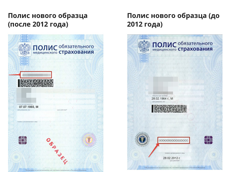 Где можно посмотреть серию и номер полиса в бланке омс старого образца