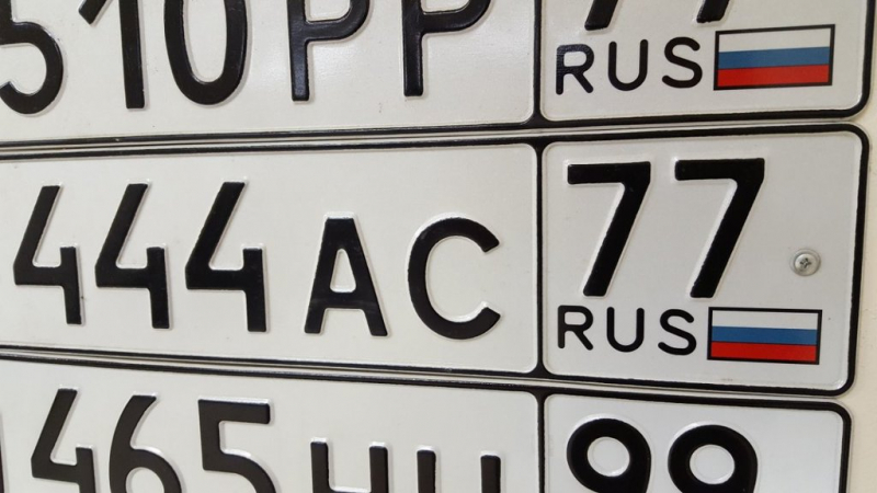 Где сделать дубликат номера авто?