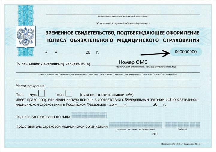 Где указан номер нового полиса омс: зачем нужны данные бланка и как их бесплатно узнать