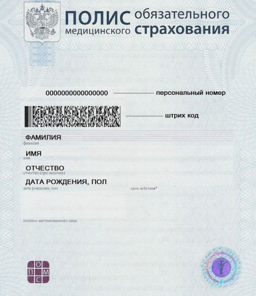 Где указан номер нового полиса омс: зачем нужны данные бланка и как их бесплатно узнать