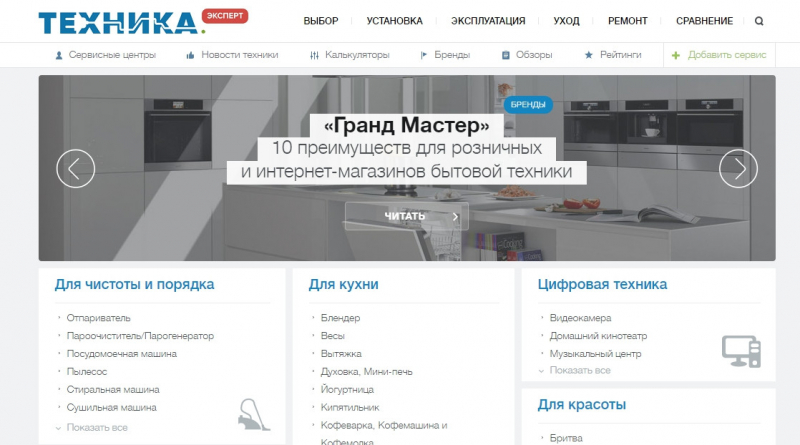 «гранд мастер»: 10 преимуществ для розничных и интернет-магазинов бытовой техники