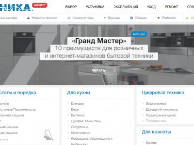 «гранд мастер»: 10 преимуществ для розничных и интернет-магазинов бытовой техники