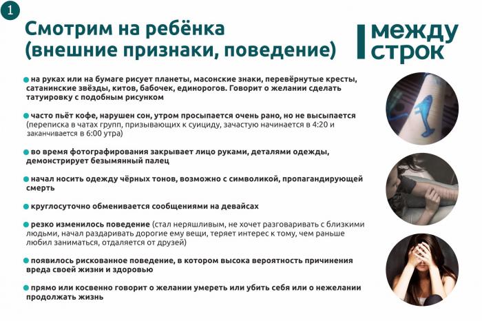 Группы смерти – что делать родителям?