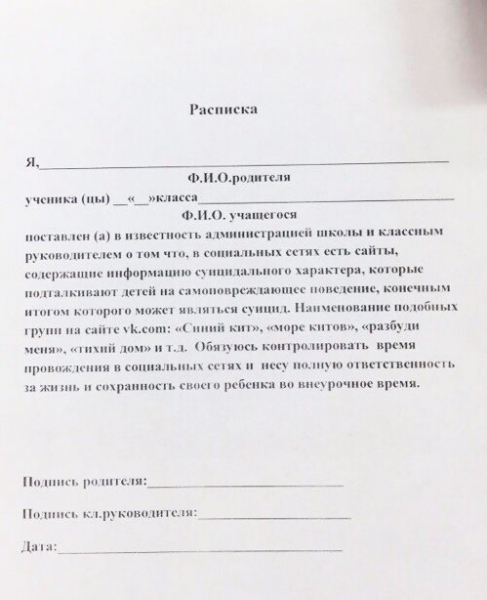 Группы смерти – что делать родителям?