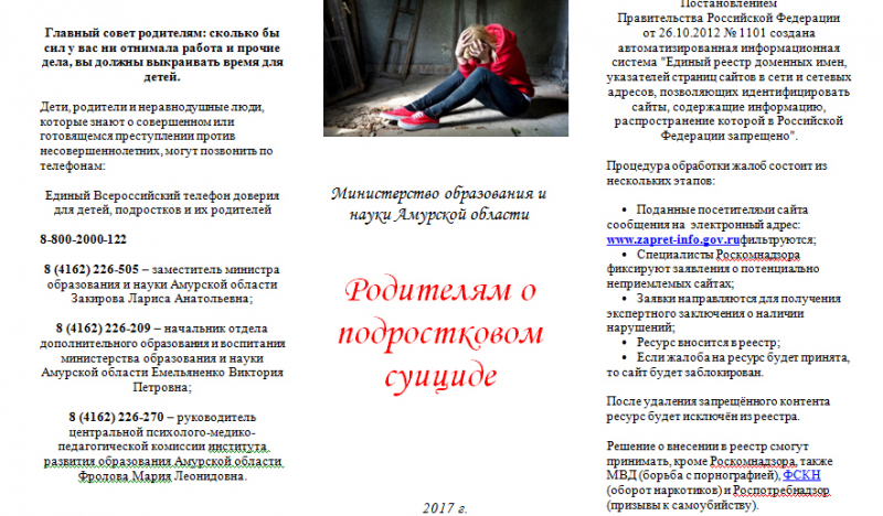 Группы смерти – что делать родителям?