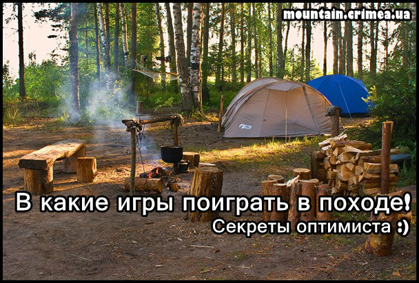 Игры для похода: во что поиграть в походе взрослым и детям?