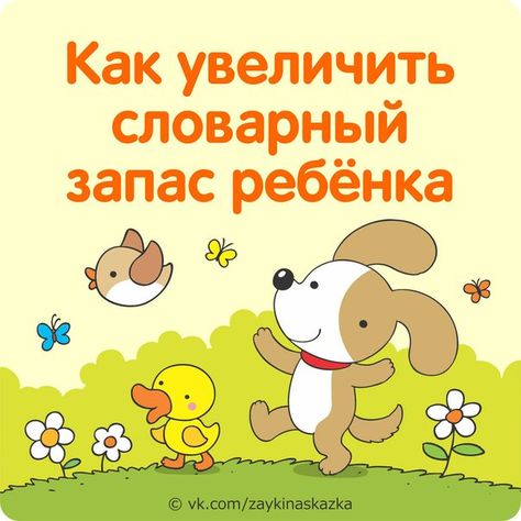 Игры для расширения словарного запаса