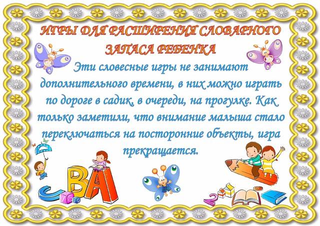 Игры для расширения словарного запаса