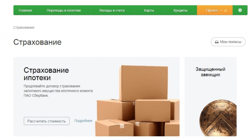 Инструкция, как оплатить страховку по ипотеке в сбербанке онлайн и с помощью мобильного приложения: комиссия и сроки оплаты