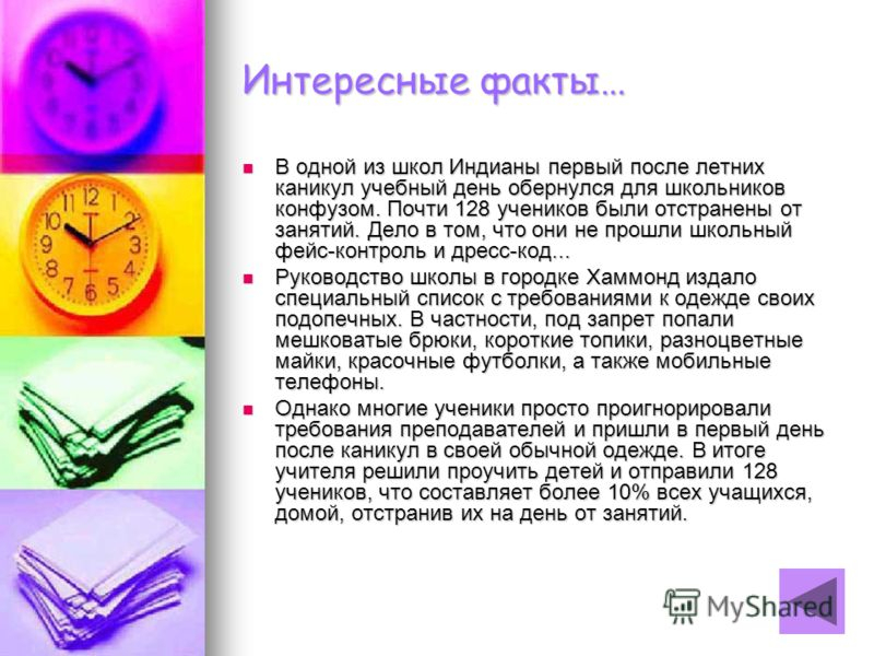 Интересные факты для школьников