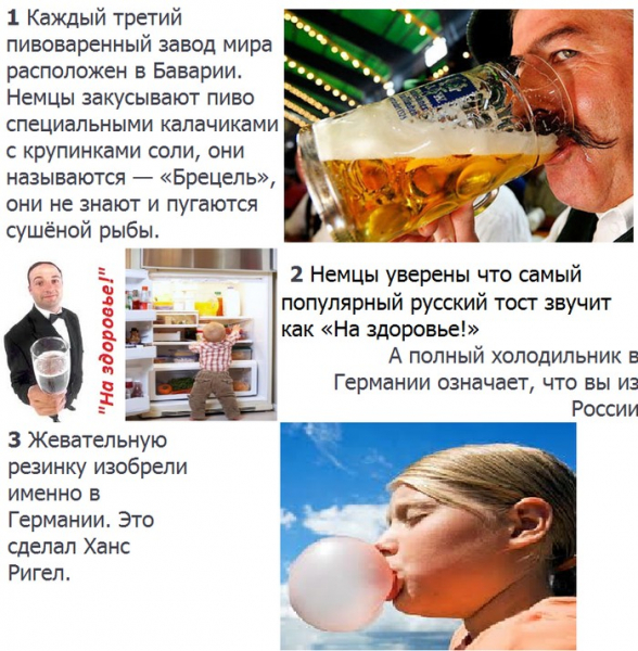 Интересные факты о германии