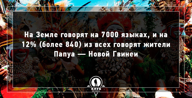 Интересные факты о языках мира